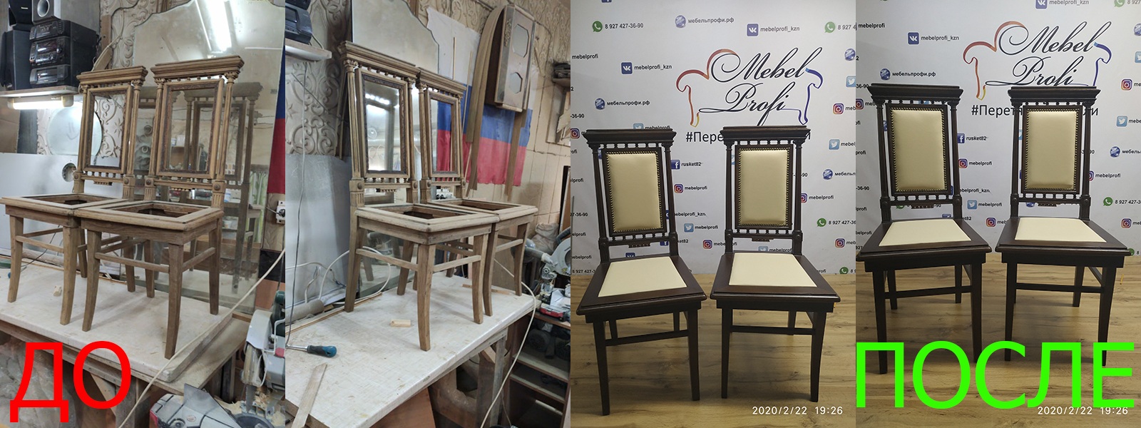 Перетяжка стульев в Керчи от опытных мастеров компании MebelProfi - 100% гарантия